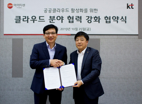 박진국 아이티센 대표(왼쪽)와 이강수 KT 인프라서비스단장이 공공 클라우드 사업 관련 협약식 후 사진을 찍고 있다.   아이티센 제공